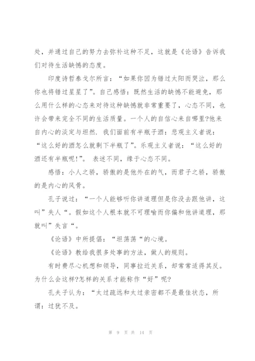 论语教师心得5篇.docx