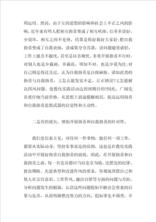 党员批评和自我批评范文