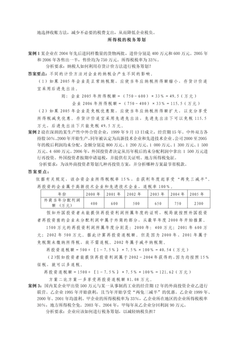 消费税的筹划.docx