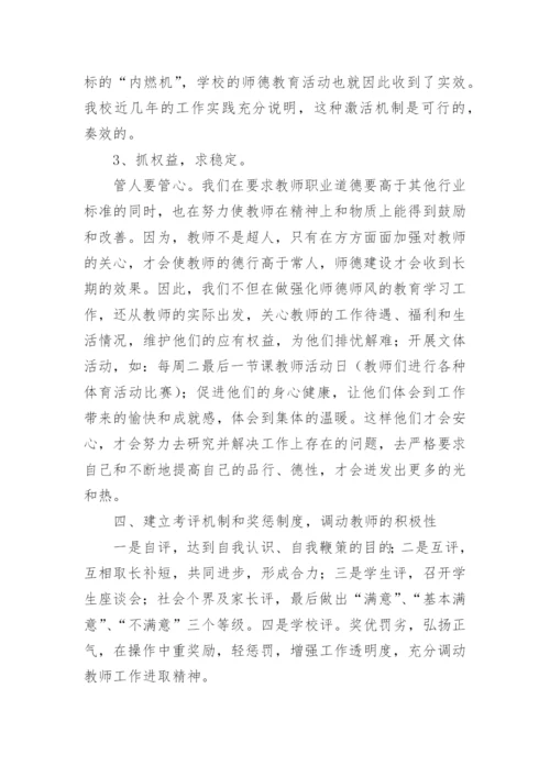 小学数学教师师德总结.docx