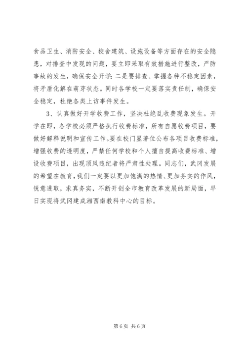 副市长XX年春季开学工作会议讲话稿.docx
