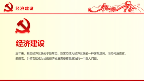 系列重要讲话2016版解读PPT