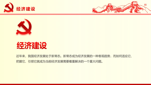 系列重要讲话2016版解读PPT