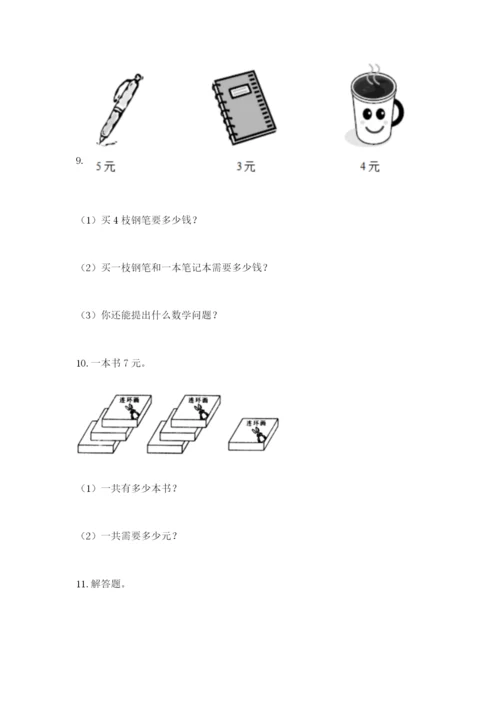 小学二年级数学应用题大全附参考答案（a卷）.docx