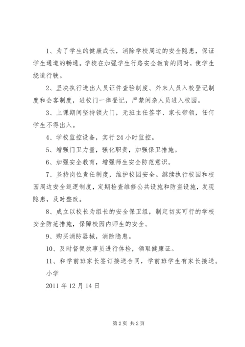 学校园及周边安全排查报告 (2).docx