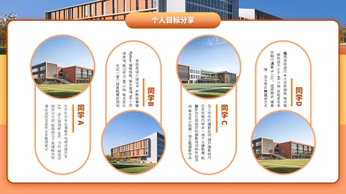 橙色简约风新学期共奋进主题班会PPT模板
