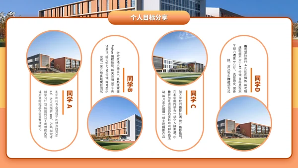 橙色简约风新学期共奋进主题班会PPT模板