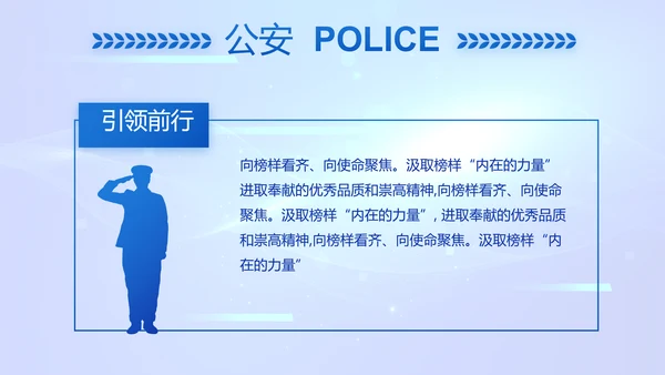 蓝色科技感公安警察工作学习动态PPT