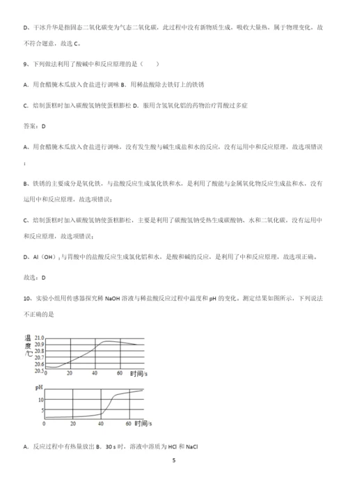 人教版2023初中化学九年级化学下册第十单元酸和碱知识点总结归纳完整版.docx