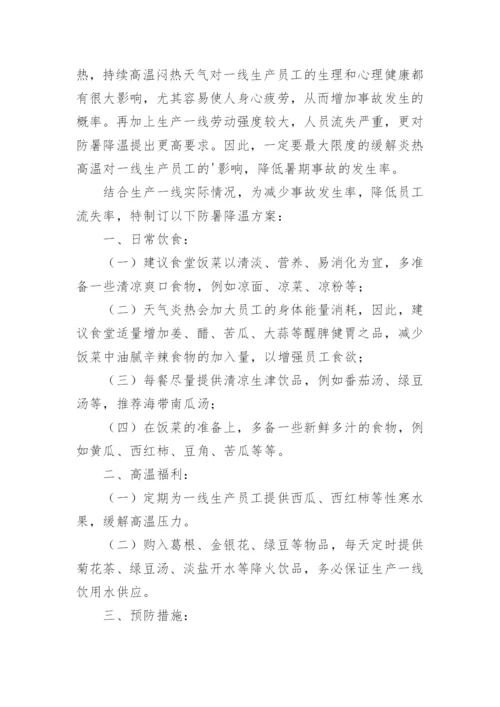 高温天气工地防暑降温措施.docx