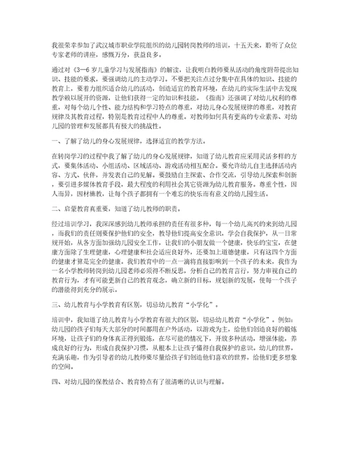 幼小衔接教师培训心得简短8篇