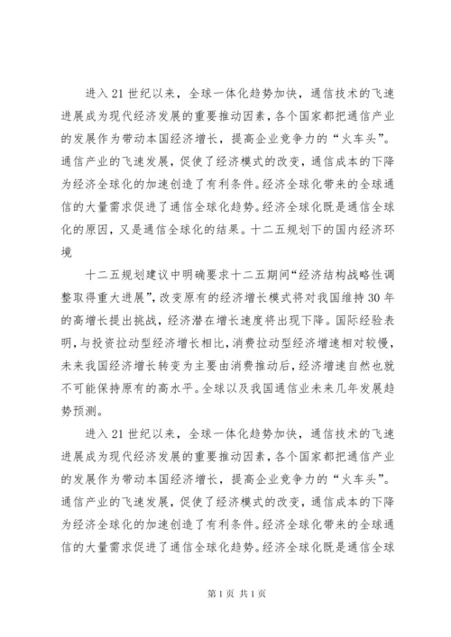 华为公司战略分析报告 (2).docx