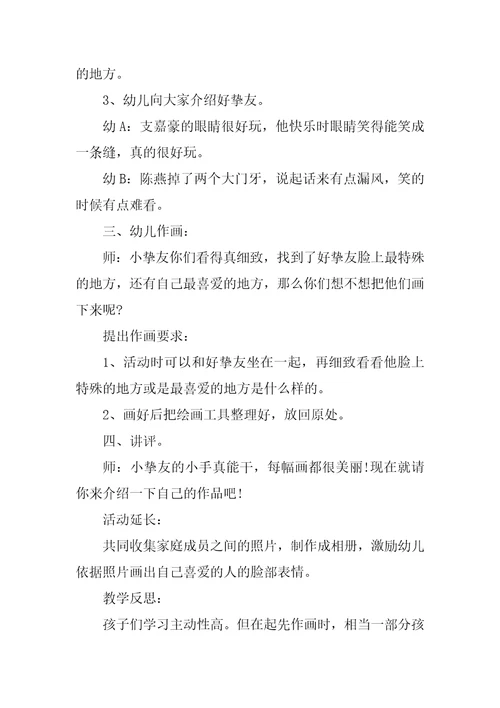 幼儿园大班美术教案《好朋友》含反思