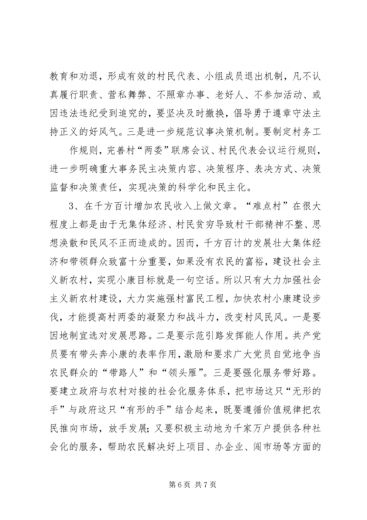 基层组织建设年调研报告1 (3).docx