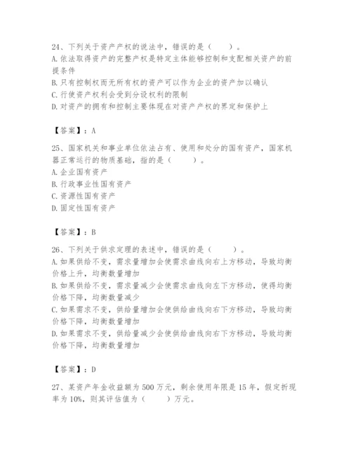 资产评估师之资产评估基础题库（精品）.docx