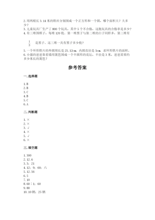 2022人教版六年级上册数学期末测试卷附答案【满分必刷】.docx
