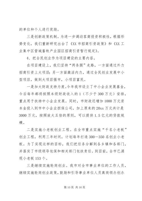 向市委书记的汇报提纲 (3).docx