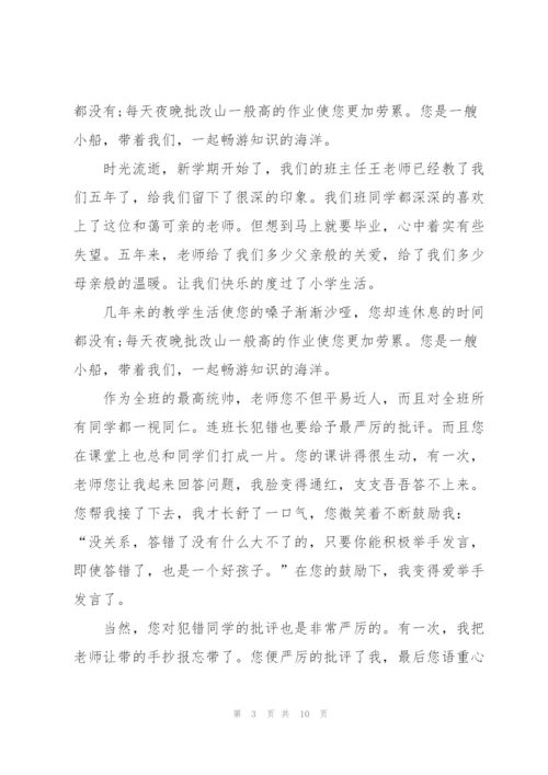 苗班教师节师道主题演讲稿5篇.docx