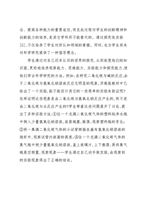 化学实验教学在中学化学课程中的功用-中学化学期刊(共5页)