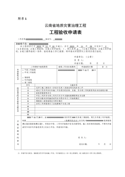 地灾项目初步验收相关表格.docx