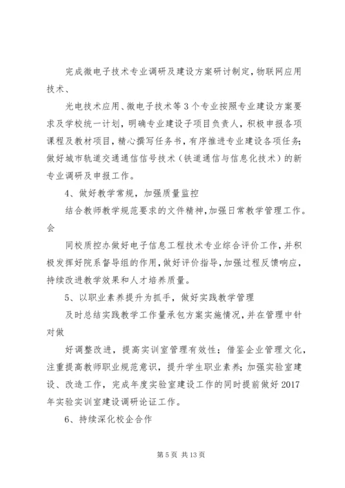电子学院XX年度工作计划-年度工作计划.docx