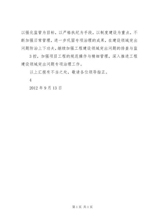 关于治理脏乱差情况汇报 (4).docx