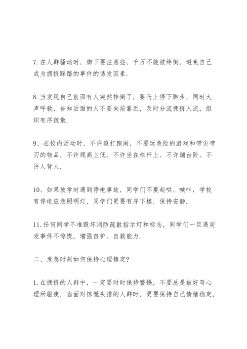 有关学校安全教育演讲稿范文5篇.docx