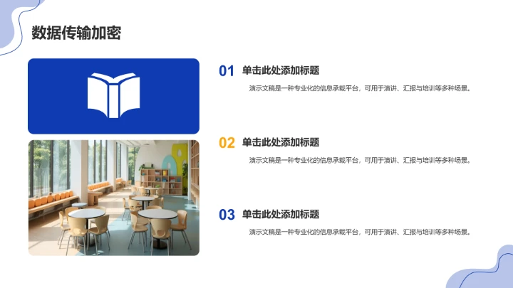 安全管理制度PPT模板