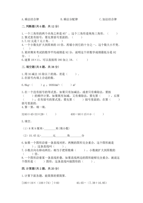 小学四年级下册数学期末测试卷及完整答案（考点梳理）.docx