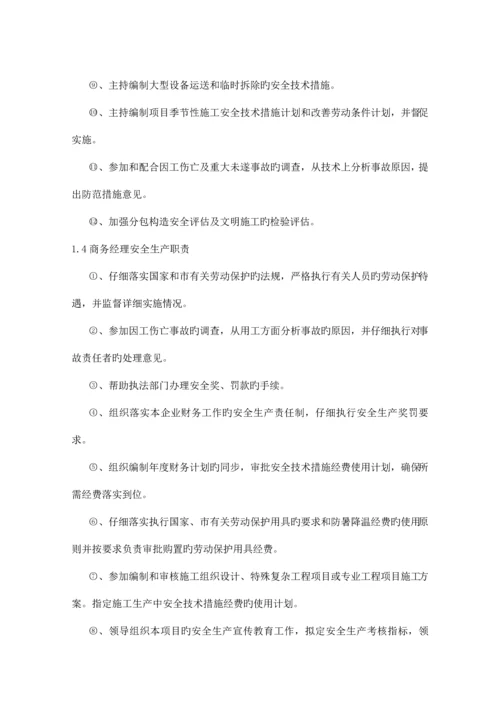 安全文明施工方案.docx