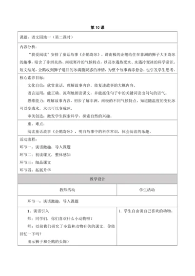 【新课标】二年级上册第一单元第十一课时语文园地一大单元教学设计