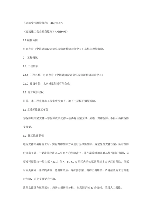 浙江深基坑支撑拆除专项施工方案.docx