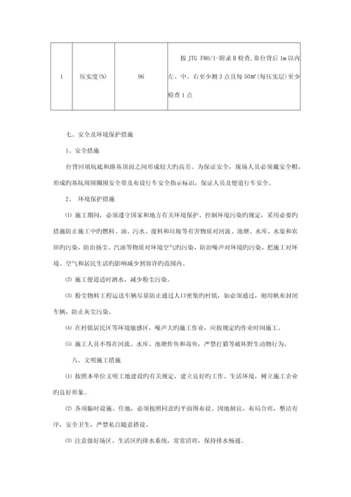 墙背回填施工方案最新.docx