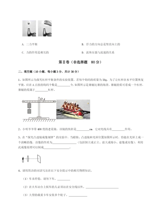 小卷练透乌龙木齐第四中学物理八年级下册期末考试综合测试试题（含详细解析）.docx