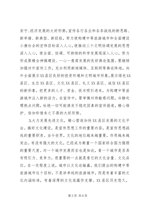 县委书记在某某县宣传思想工作会议上的讲话 (2).docx