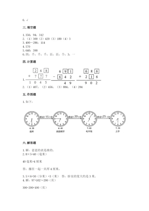 人教版三年级上册数学期中测试卷含答案（新）.docx