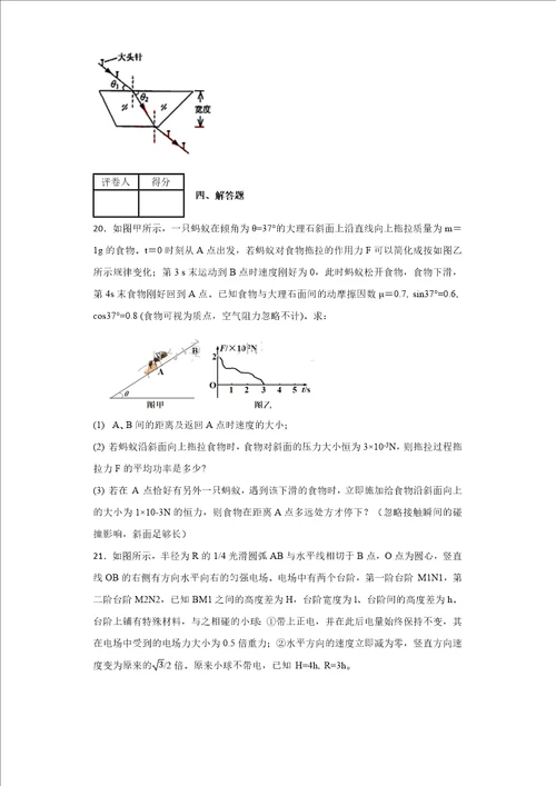 浙江省温州九校2019届高三上学期10月第一次联考物理试题