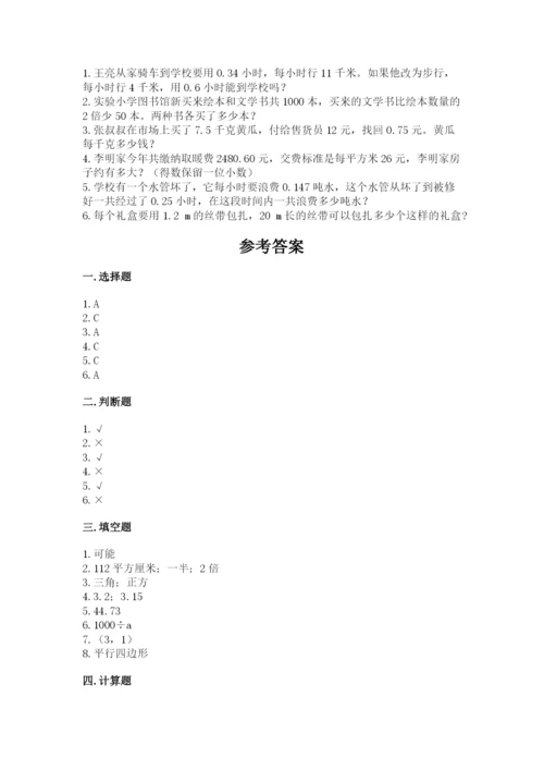 人教版五年级上册数学期末测试卷及完整答案（夺冠）.docx