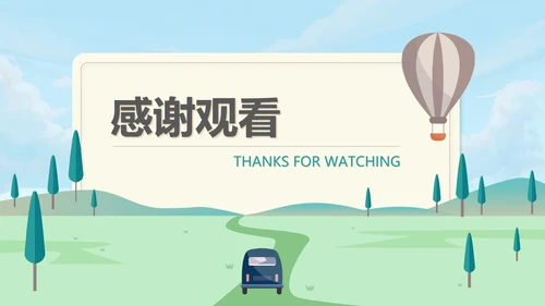 绿色小清新公司团建活动企划案PPT模板