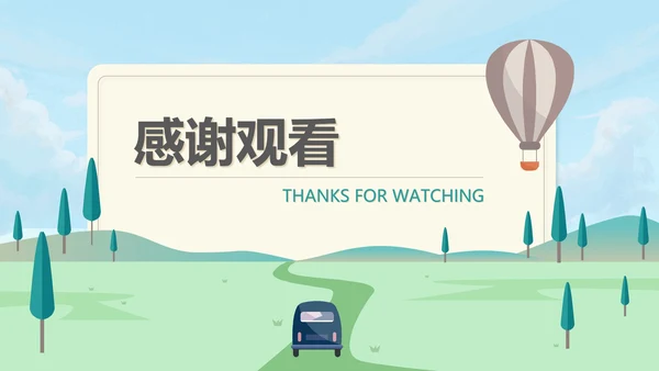 绿色小清新公司团建活动企划案PPT模板
