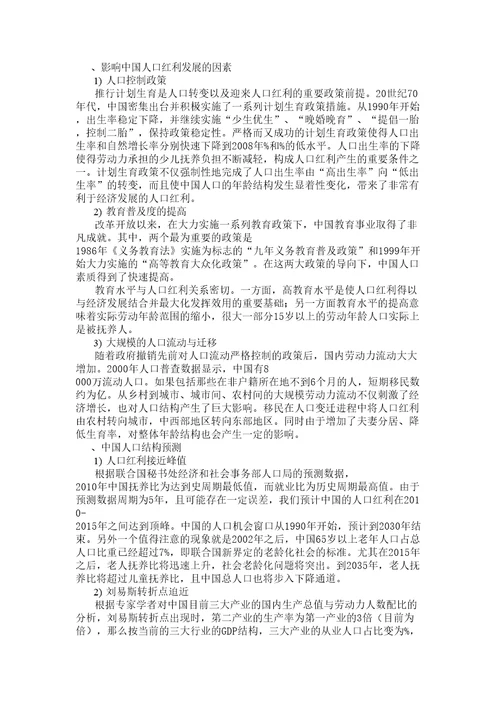 人口红利发展变化及其社会经济意义