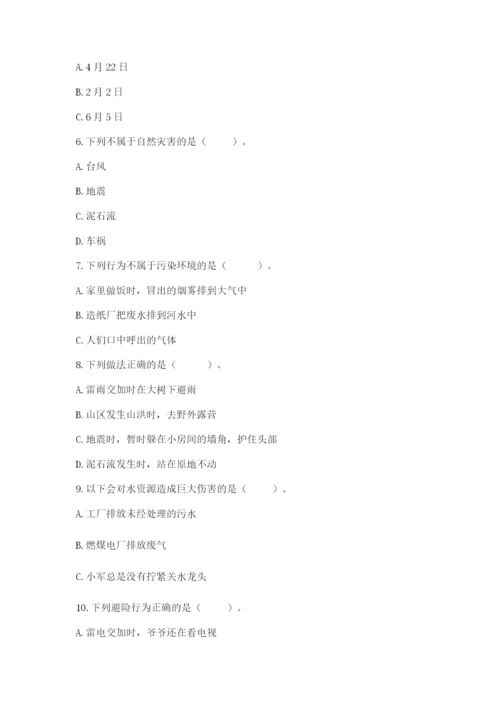 六年级下册道德与法治第二单元《爱护地球 共同责任》测试卷附答案【实用】.docx
