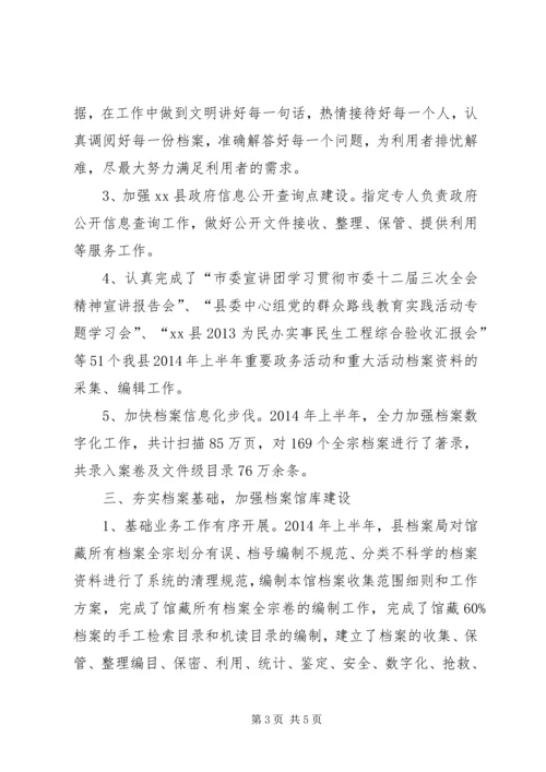 乡镇档案局半年工作总结.docx