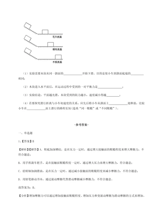 第二次月考滚动检测卷-重庆市彭水一中物理八年级下册期末考试定向攻克试题（含答案解析）.docx