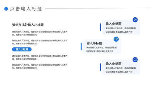 企业人事管理制度培训PPT模板