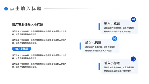 企业人事管理制度培训PPT模板
