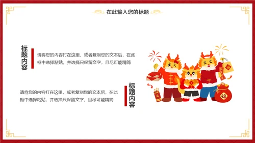 大年初八开门红活动通用PPT模板