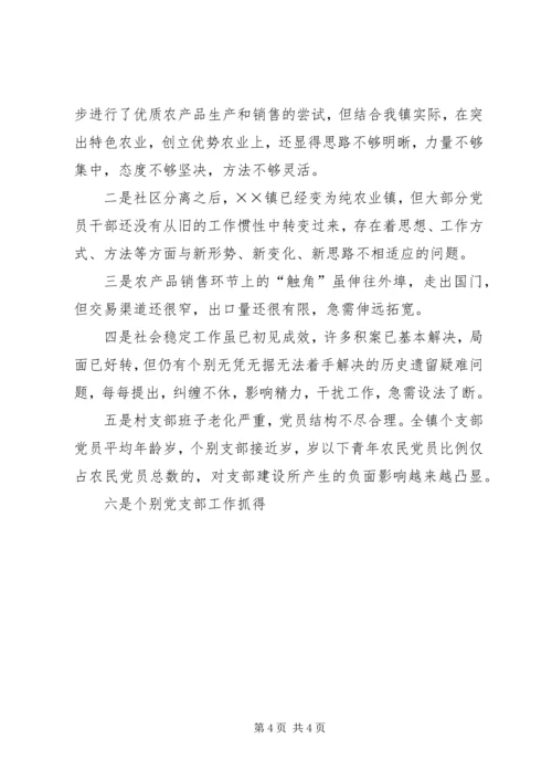 在第三次代表大会上的报告 (3).docx