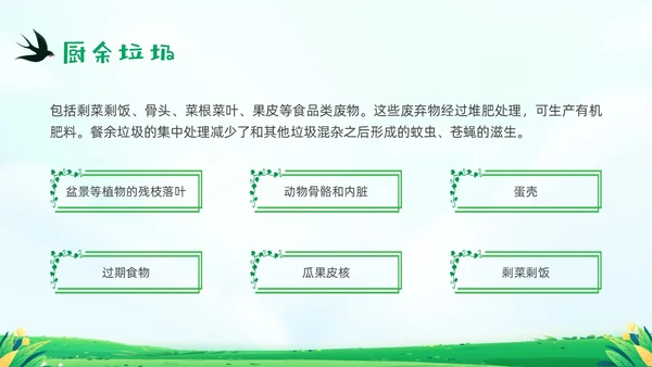 绿色清新插画垃圾分类你我同行PPT课件