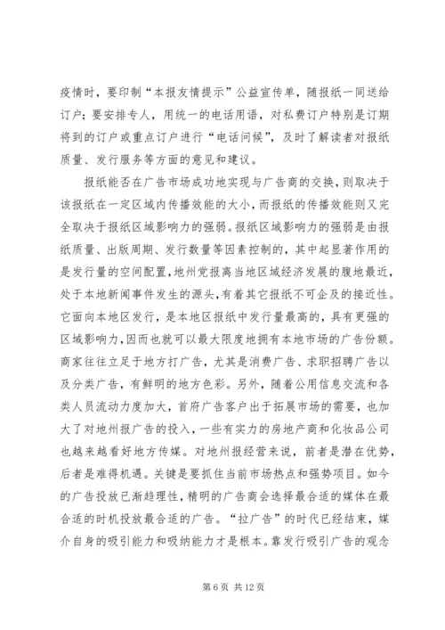 浅谈不断创新利于党报发展.docx